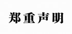 關(guān)于不法分子冒充公司財(cái)務(wù)人員進(jìn)行詐騙活動(dòng)的