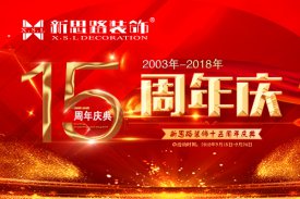 十五周年慶，鉅惠全城