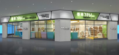 香港3861國際母嬰生活館（融僑店）